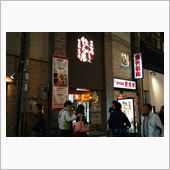 いつものみんなと、楽しい宴･ ...