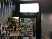 ９ｎｉｎｅライブ楽しかった＼(^o^)／