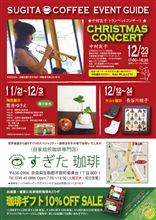 すぎた珈琲さん、こんなんやってます＾＾