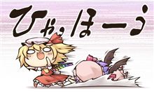 ひゃっほう～