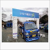 いなべ福王ラリー2012！参 ...