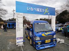 いなべ福王ラリー2012！参加（参観）してきました！後編