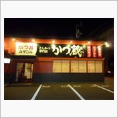 かつ蔵 東バイパス店