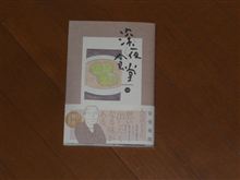 深夜食堂 １０巻