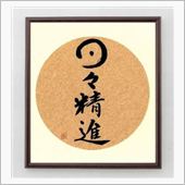 日々精進・・・
