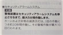 また！セキュリティを鳴らしてみました