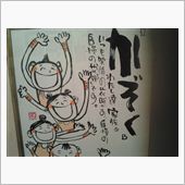 ただいま～！　おかえり～󾠓