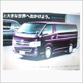 ハイエース特別仕様車！