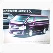 ハイエース特別仕様車！