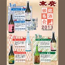 福島のお酒（末廣酒造）♪
