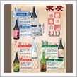 福島のお酒（末廣酒造）♪