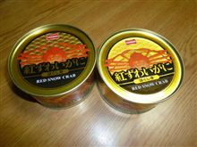 カニ缶のある生活・・・
