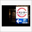 久し振りにスシローで『寒ぶり』三昧や～♪ (((o(*ﾟ▽ﾟ*)o)))
