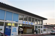 修善寺駅