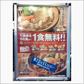 やよい軒の鍋定食キャンペーン！