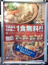 やよい軒の鍋定食キャンペーン！