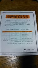 東京都主税局 御中