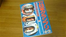 心に刻まれた1レース①・・・♪ 心に刻まれた1レース①・・・♪