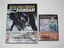 マスターアーカイブ Zガンダム。 マスターアーカイブ Zガンダム。