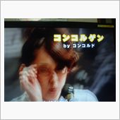 コンコルゲン