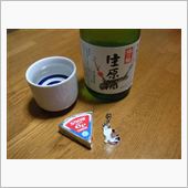 千葉のお酒♪　その弐拾五