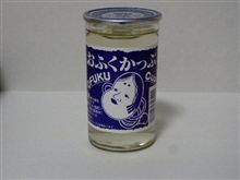 カップ酒21個目　おふくかっぷ　お福酒造
