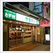 やまもと 本店