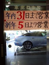 年末年始のお知らせ～アポロ洗車