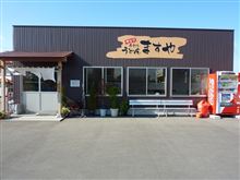 手打ちうどんますや
