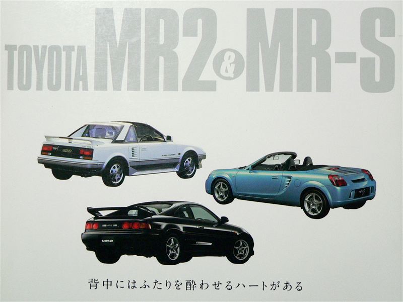 MR2の系譜」 AW編 第01回 ～主査・吉田明夫～｜霧島のブログ