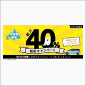 レンタカー企画・第2弾！