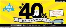 レンタカー企画・第2弾！