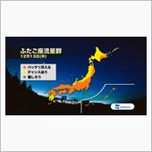 ふたご座流星群のピークは12 ...