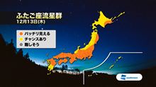 ふたご座流星群のピークは12月13日夜から翌14日明け方にかけて・・ ふたご座流星群のピークは12月13日夜から翌14日明け方にかけて・・