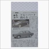 ついにブルーバードも・・・