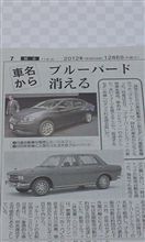 ついにブルーバードも・・・
