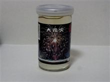 カップ酒22個目　大花火　お福正宗　お福酒造