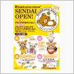 リラックマストア仙台店とかH&amp;M仙台とかオープン