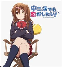 『中二病でも恋がしたい!』モリサマーの神画像エロすぎィ！ 見えそうで見えない股間と上から見下ろされるようなアングルが堪らん！ 演技指導オナシャス！ 