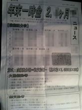 本日支給･･･