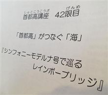 「首都高講座」に参加してきました♪