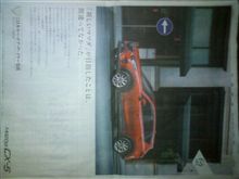 CX-5  新聞全面広告！