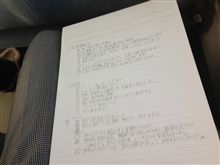 いよいよ本日は!!