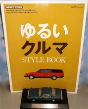 ゆるいクルマ STYLE BOOK(GO OUT 特別編集)♪ ゆるいクルマ STYLE BOOK(GO OUT 特別編集)♪