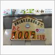 12月6日・東横線・副都心線相直開始まで100日