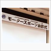 JAF/JMRC北海道モータ ...