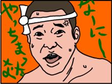 やっちまったよ　(￣○￣;) 