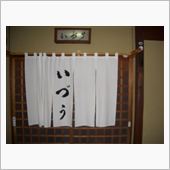 京都市東山区　鯖寿司の「いづ ...