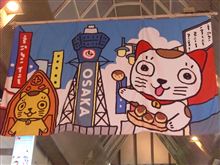 大阪は『ええとこだっせ～♪』・・・おもろいもんがぎょうさんおまっせ！