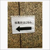 隠れ在外選挙。